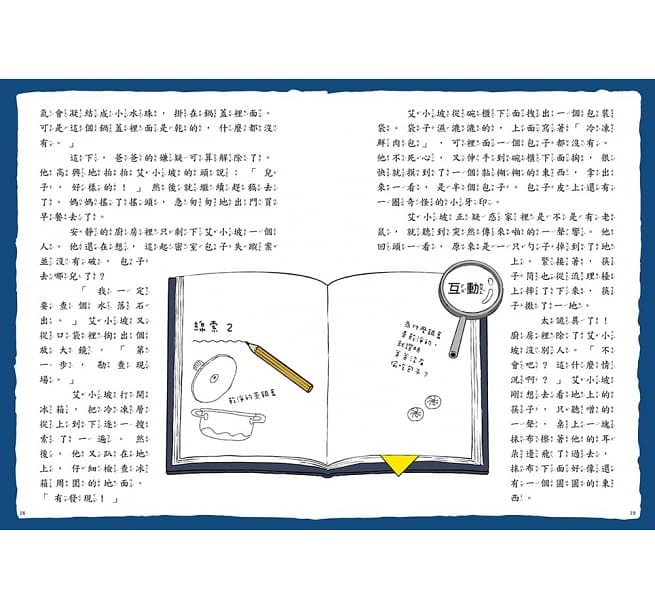 口袋神探1：音樂教室的神祕琴聲